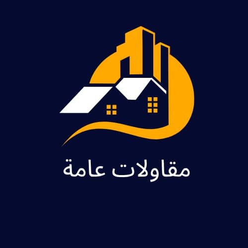 شعار موقع مقاولات عامة